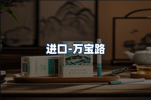 万宝路